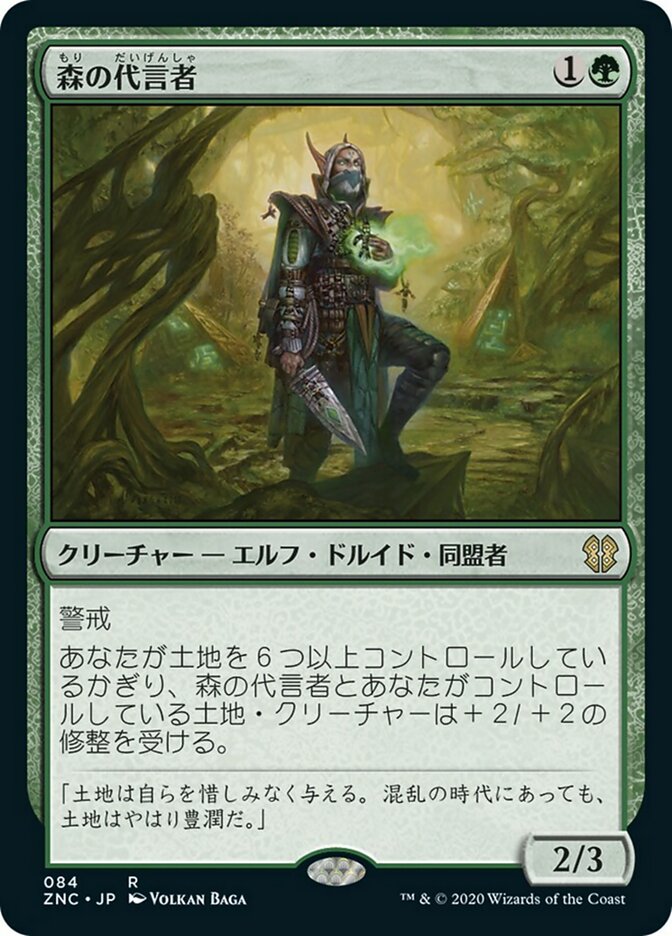 Sylvan Advocate