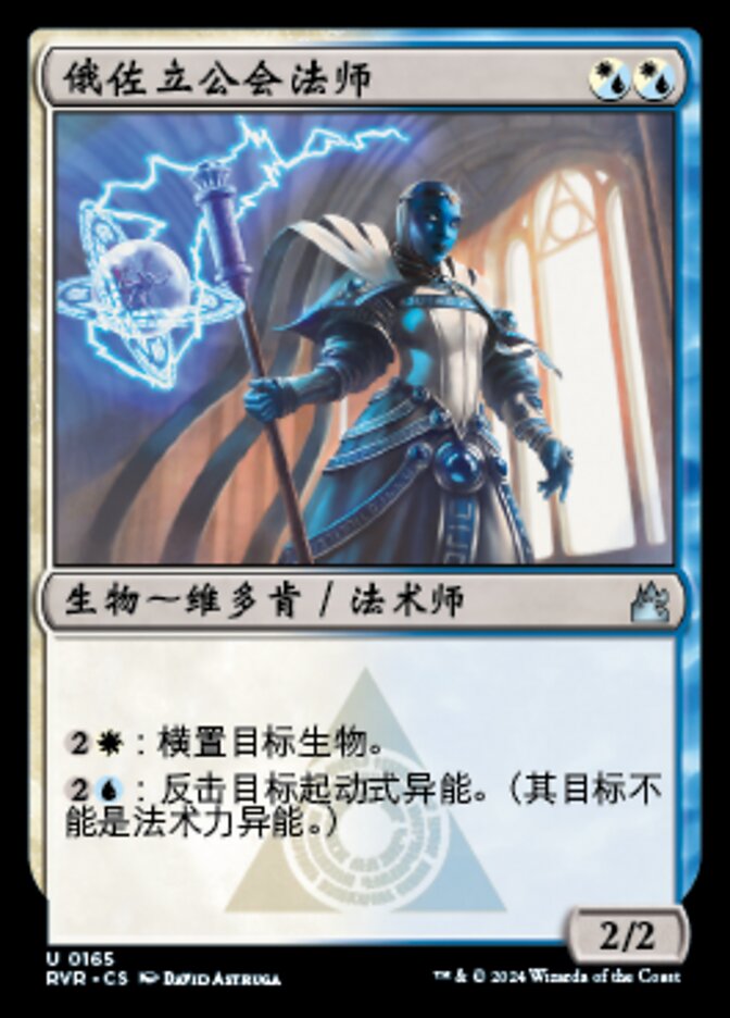 Azorius Guildmage