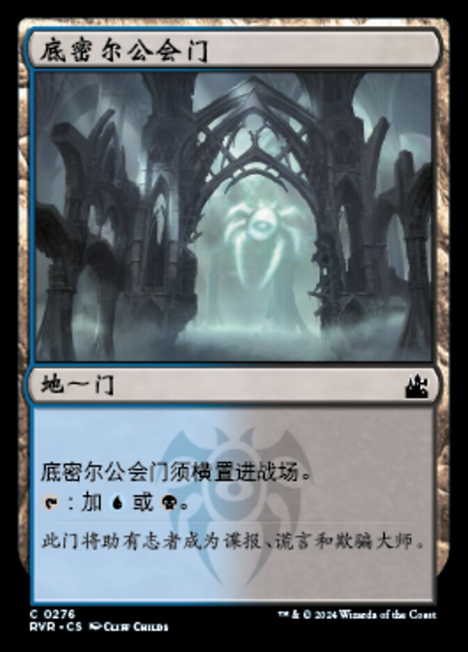 Dimir Guildgate