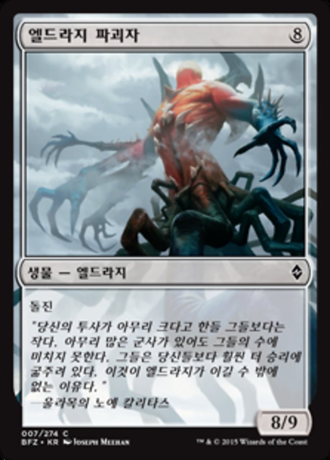 Eldrazi Devastator