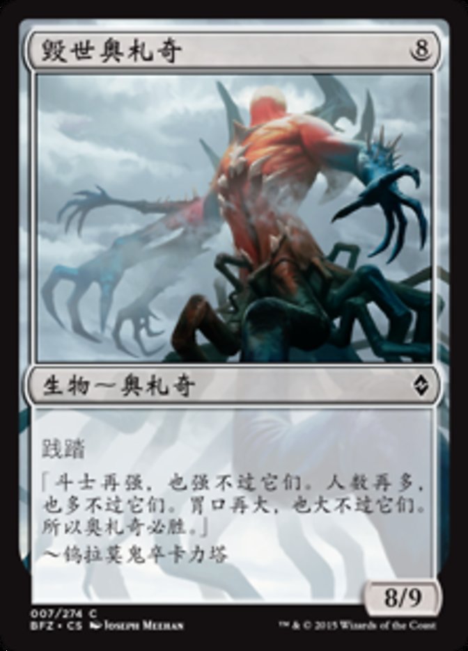 Eldrazi Devastator