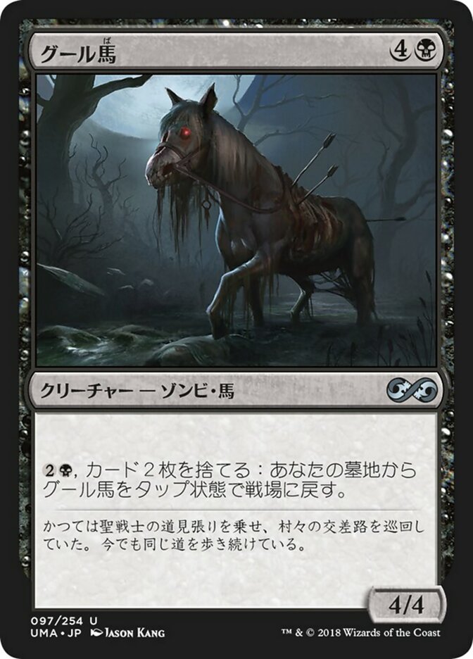 Ghoulsteed