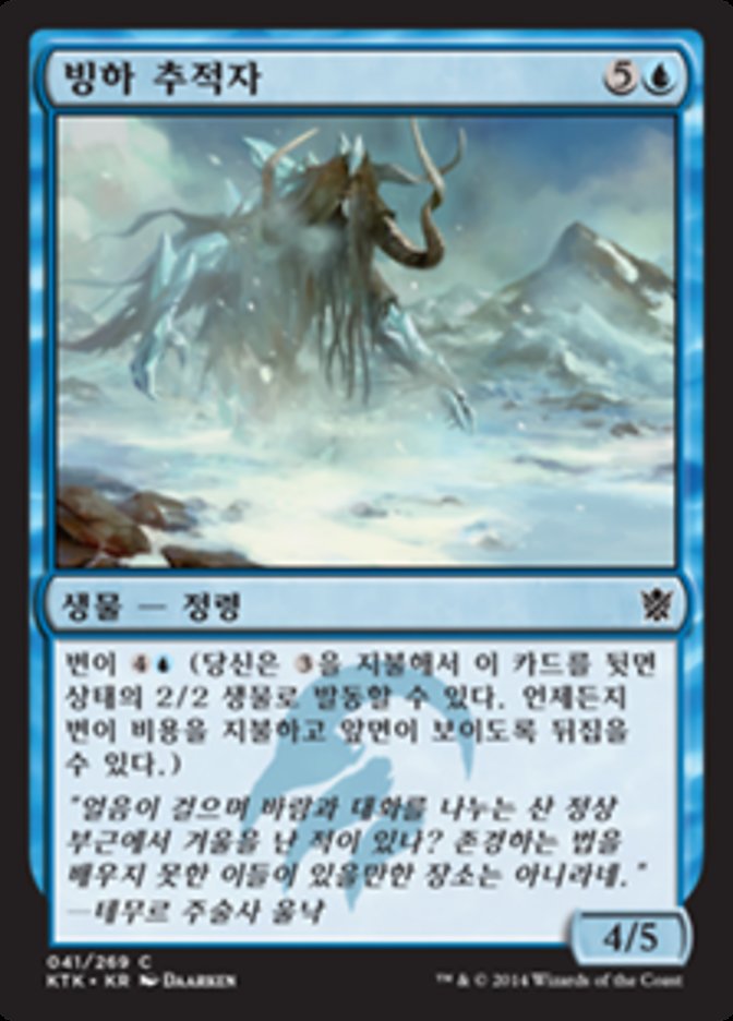 Glacial Stalker