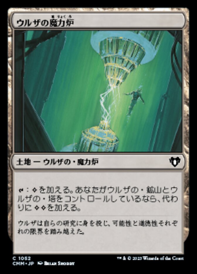 Urza's Power Plant