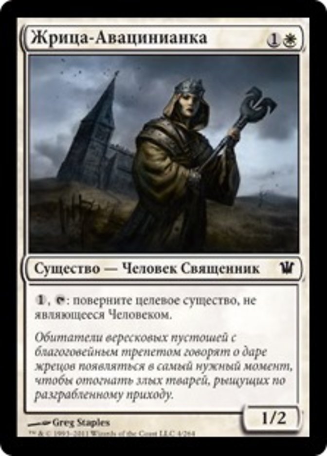 Avacynian Priest