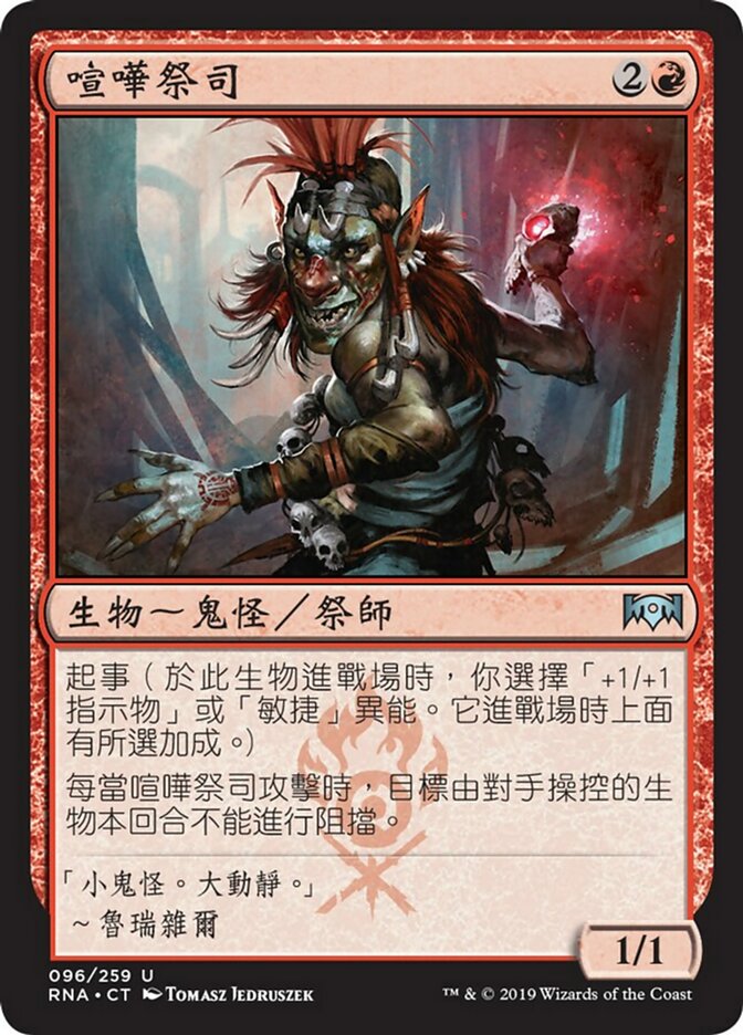 Clamor Shaman