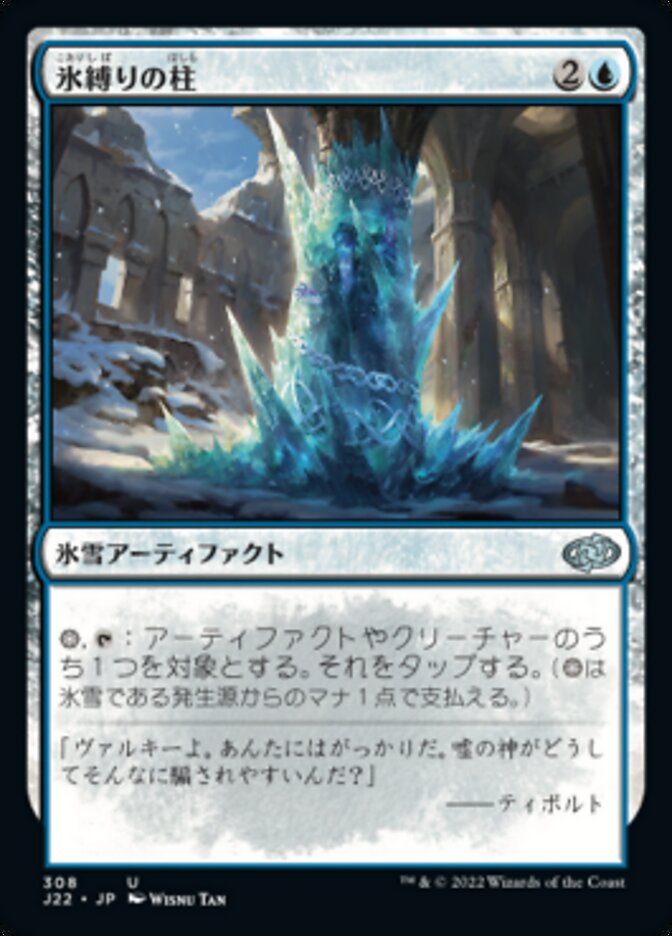 Icebind Pillar