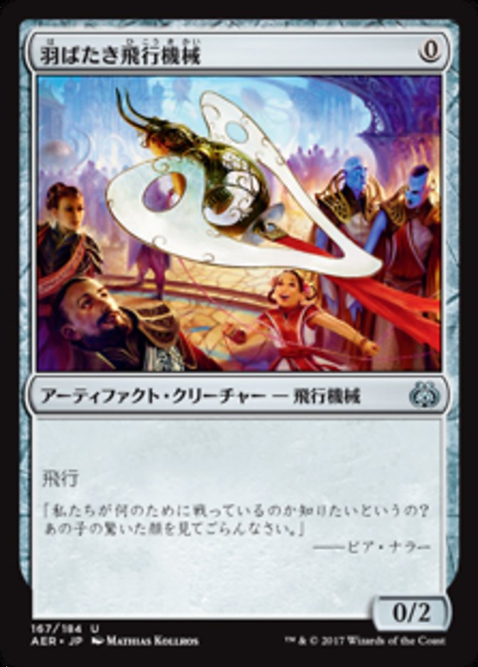 Ornithopter