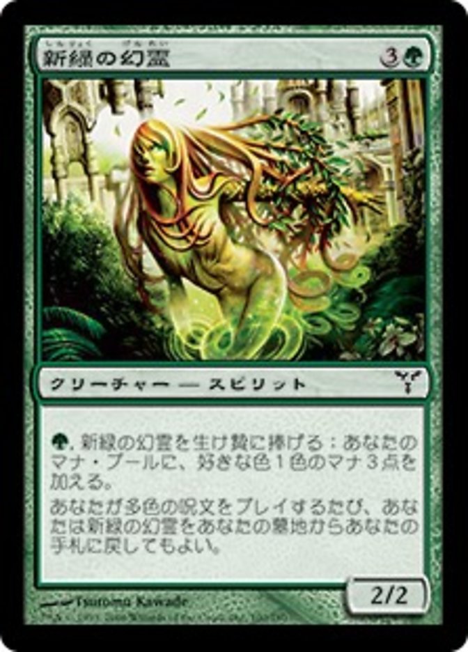 Verdant Eidolon