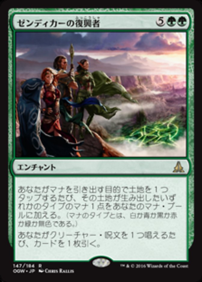 Zendikar Resurgent