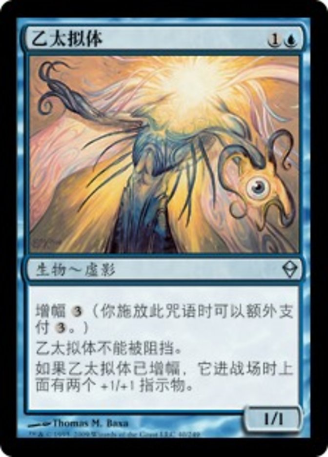 Aether Figment