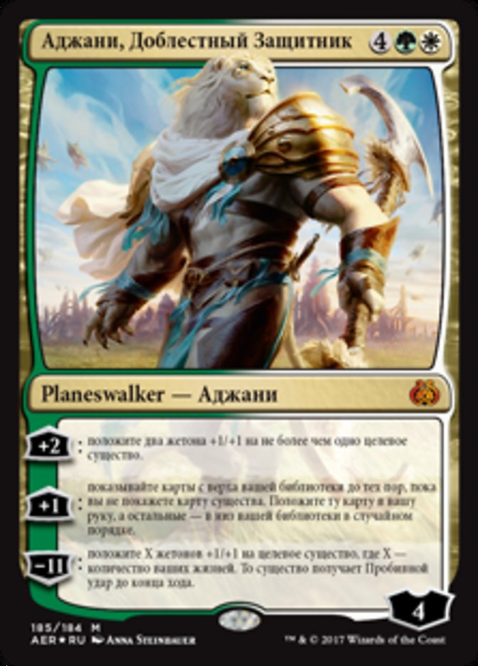 Ajani, Valiant Protector