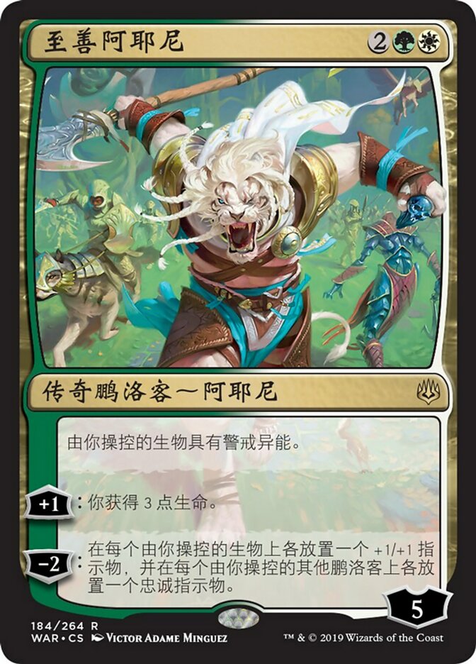 Ajani, the Greathearted