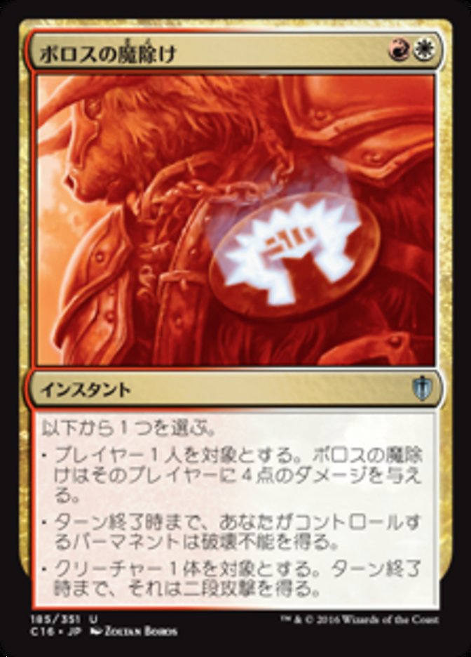 Boros Charm