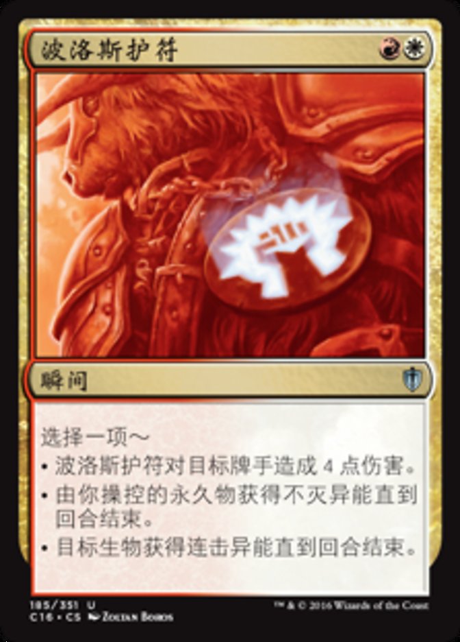 Boros Charm