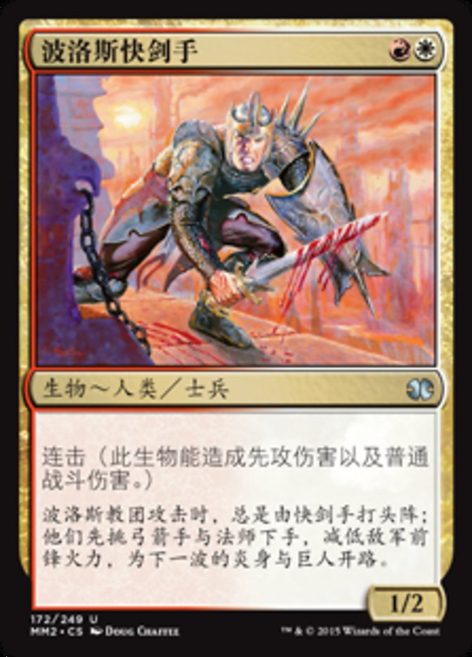 Boros Swiftblade