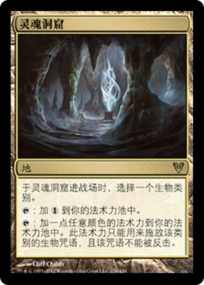 Cavern of Souls