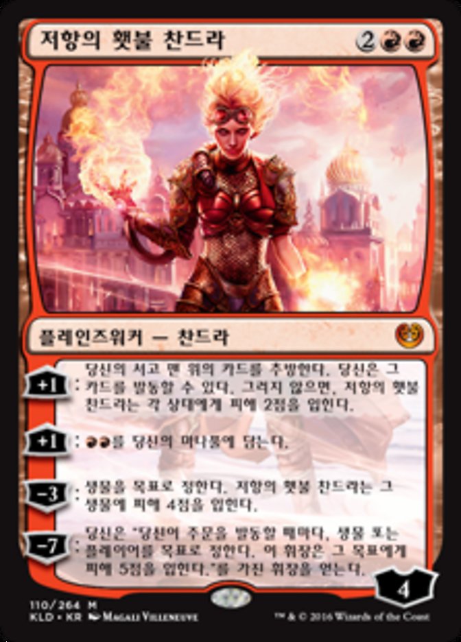 Chandra, Torch of Defiance