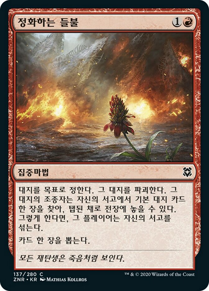 Cleansing Wildfire