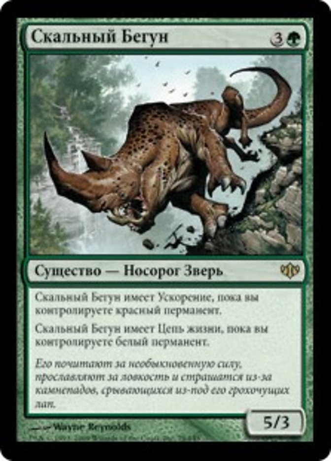 Cliffrunner Behemoth