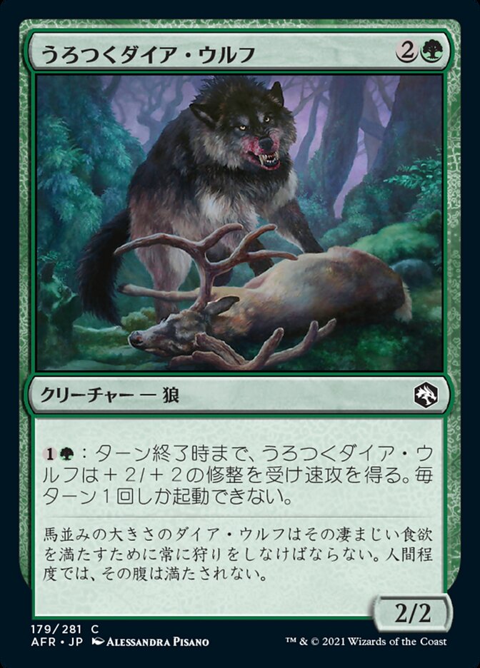 Dire Wolf Prowler