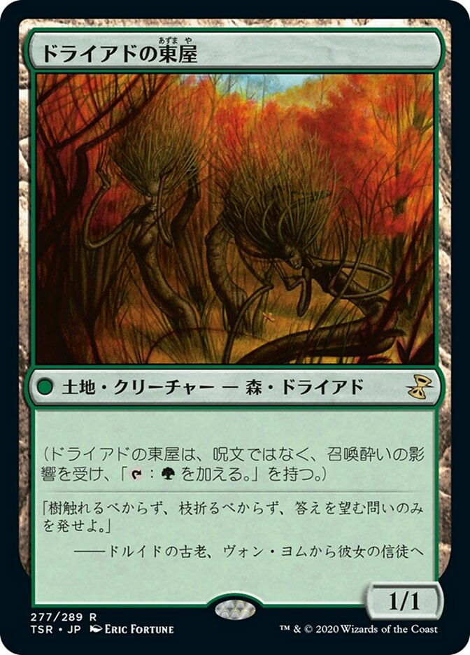 Dryad Arbor