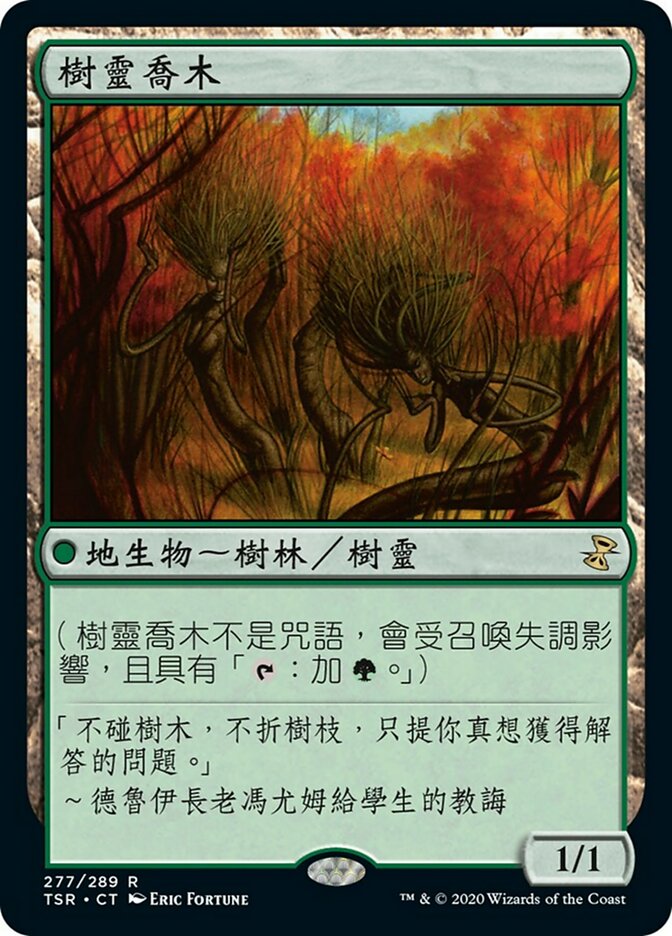 Dryad Arbor