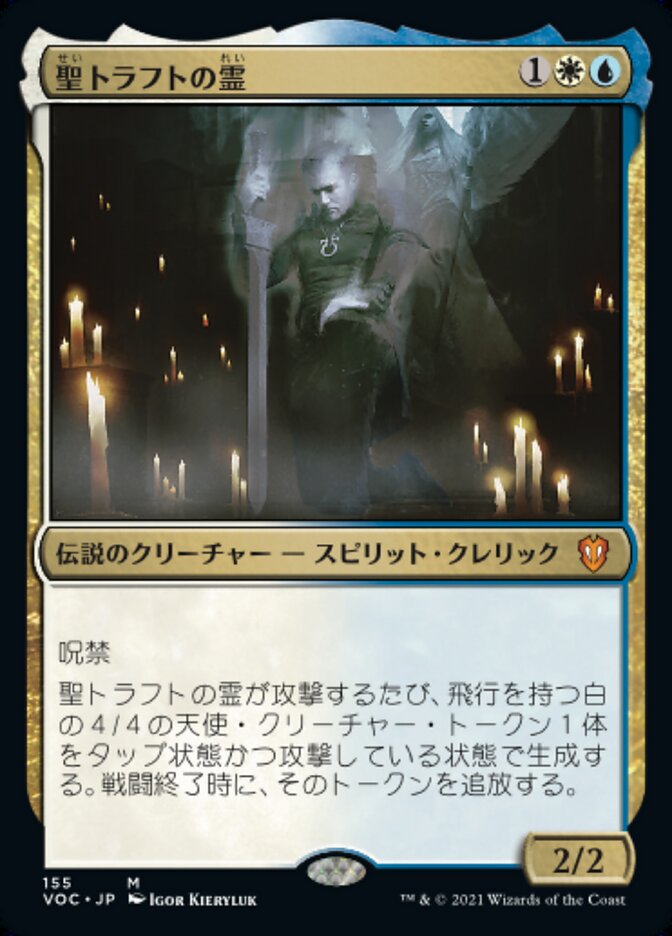 Geist of Saint Traft