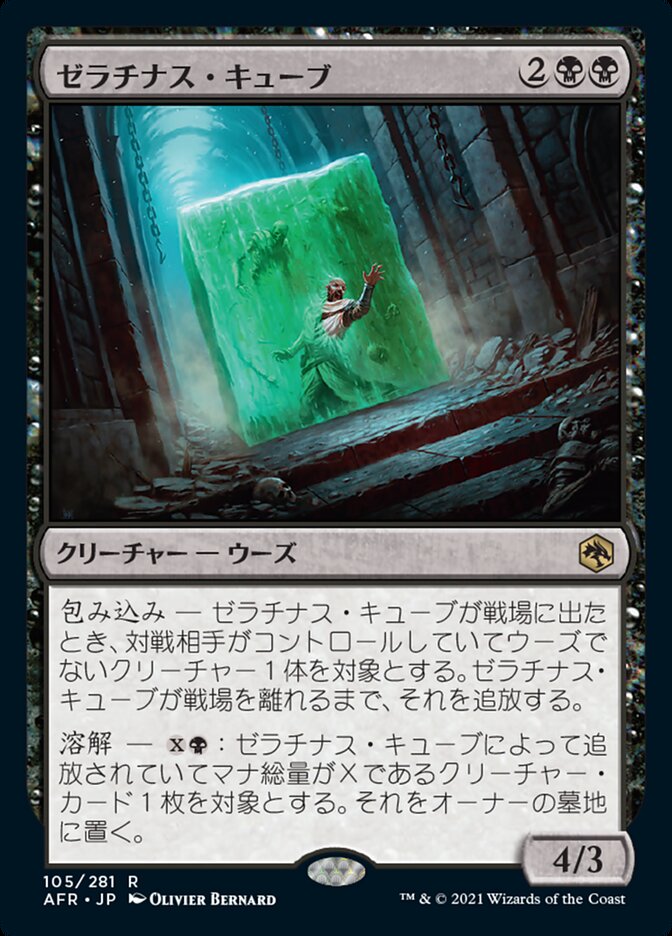 Gelatinous Cube