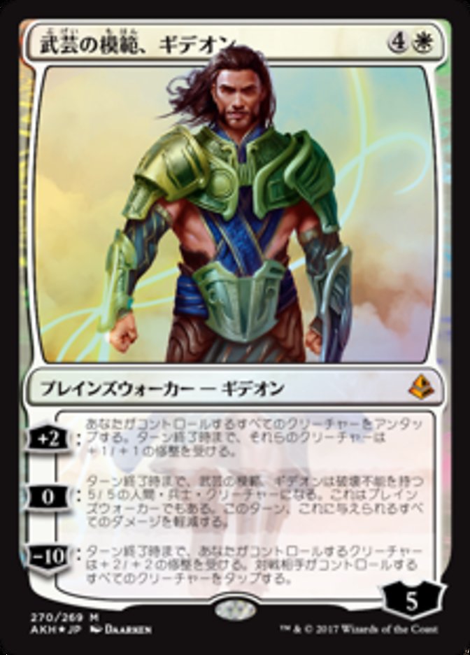 Gideon, Martial Paragon