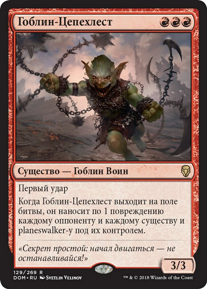 Goblin Chainwhirler