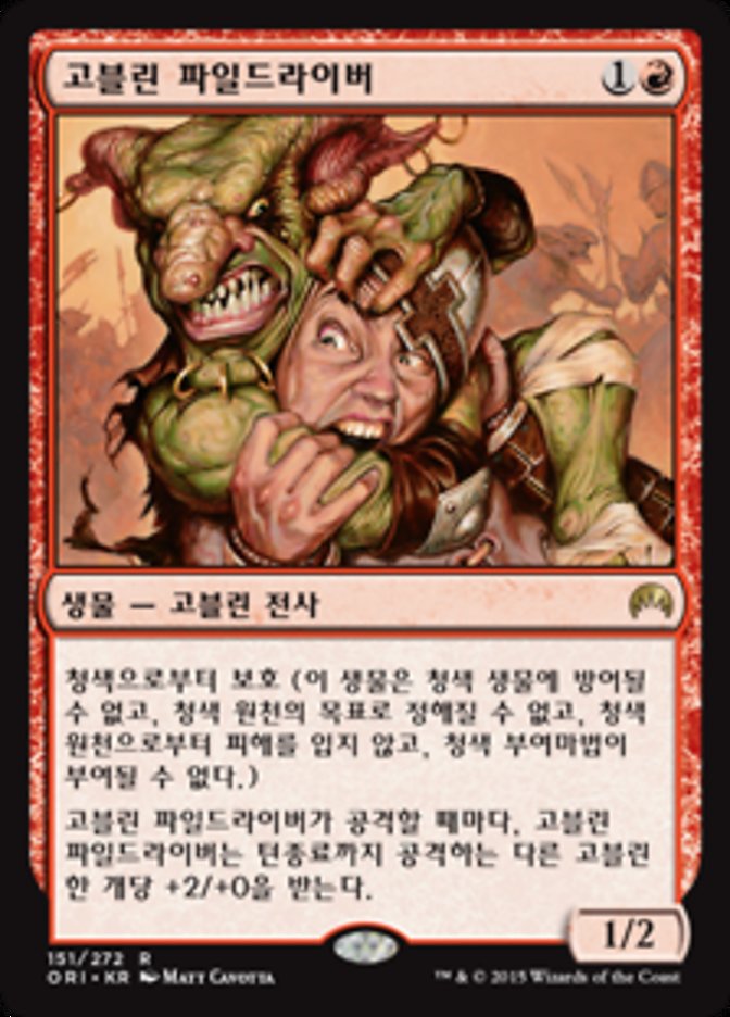 Goblin Piledriver