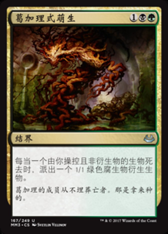 Golgari Germination