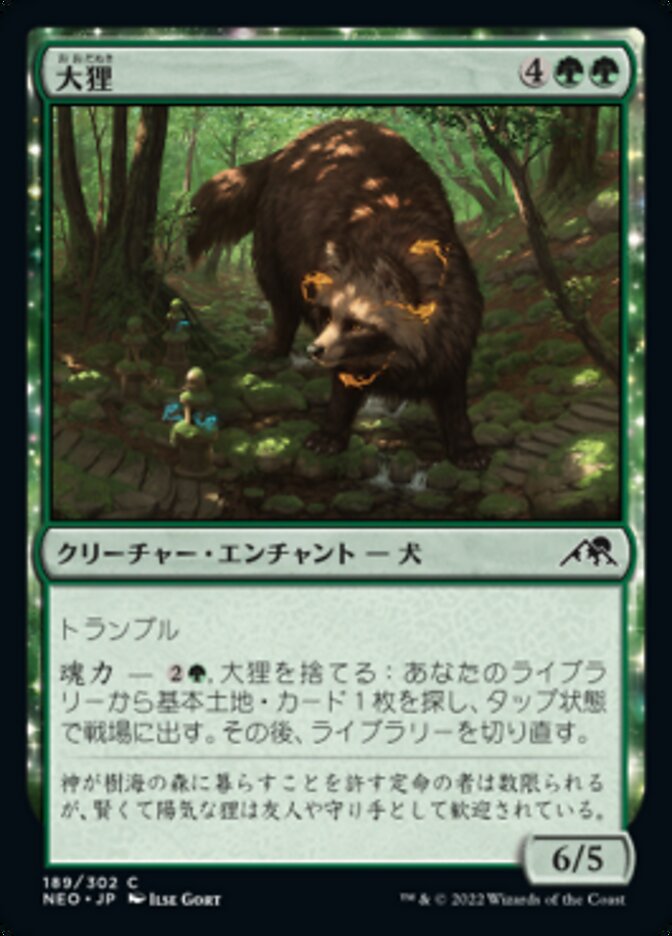 Greater Tanuki