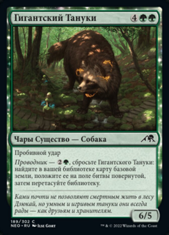 Greater Tanuki