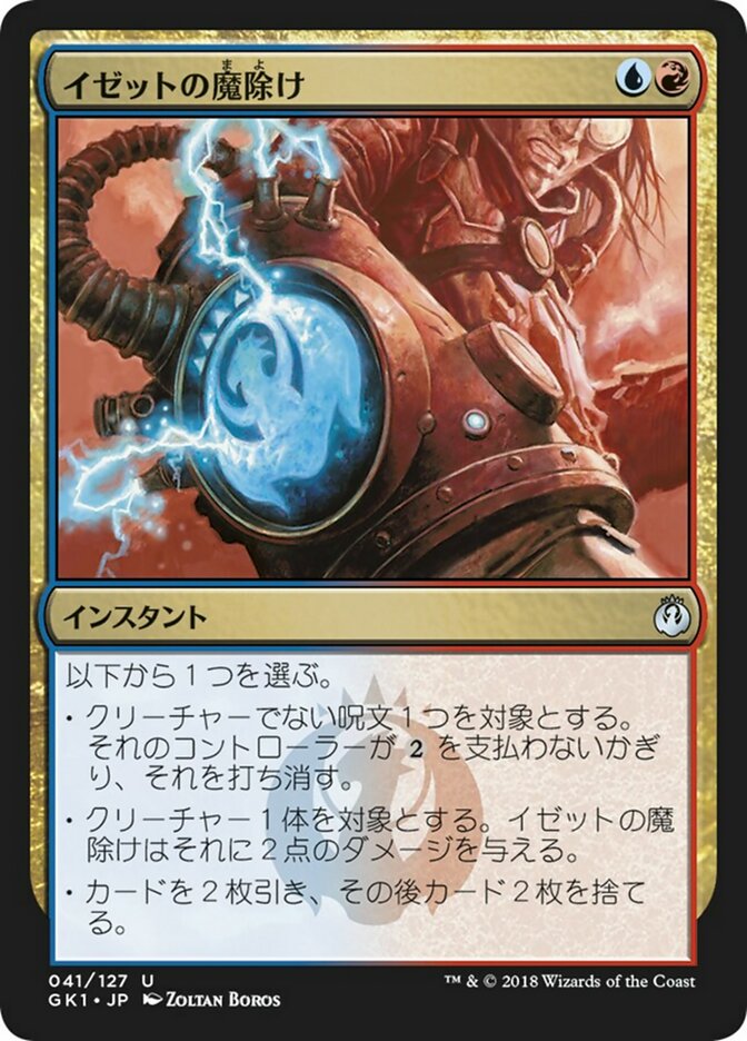 Izzet Charm