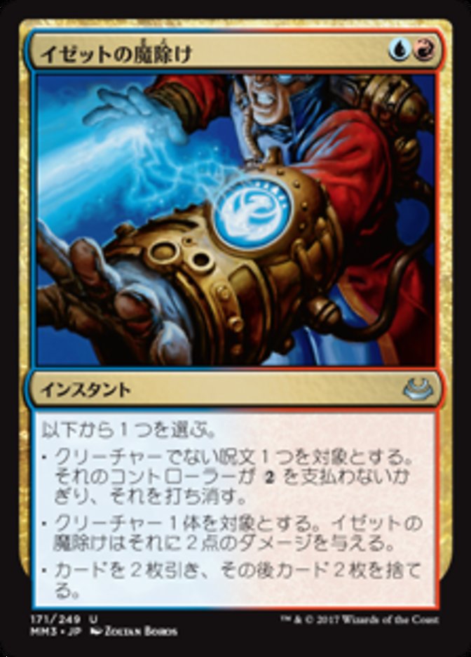 Izzet Charm