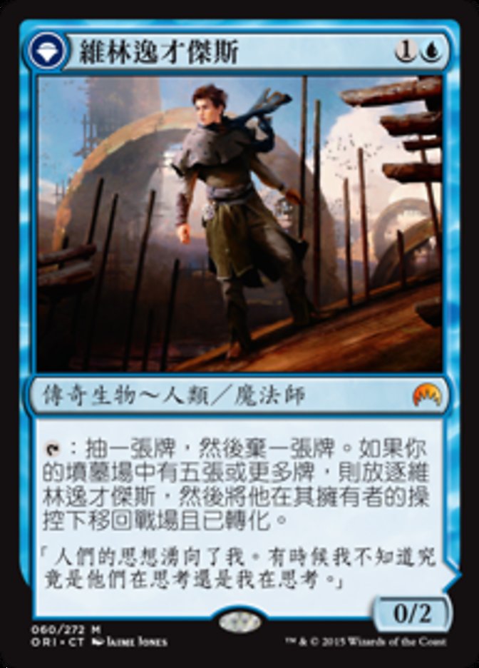 Jace, Vryn's Prodigy // Jace, Telepath Unbound