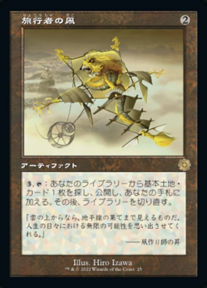 Journeyer's Kite