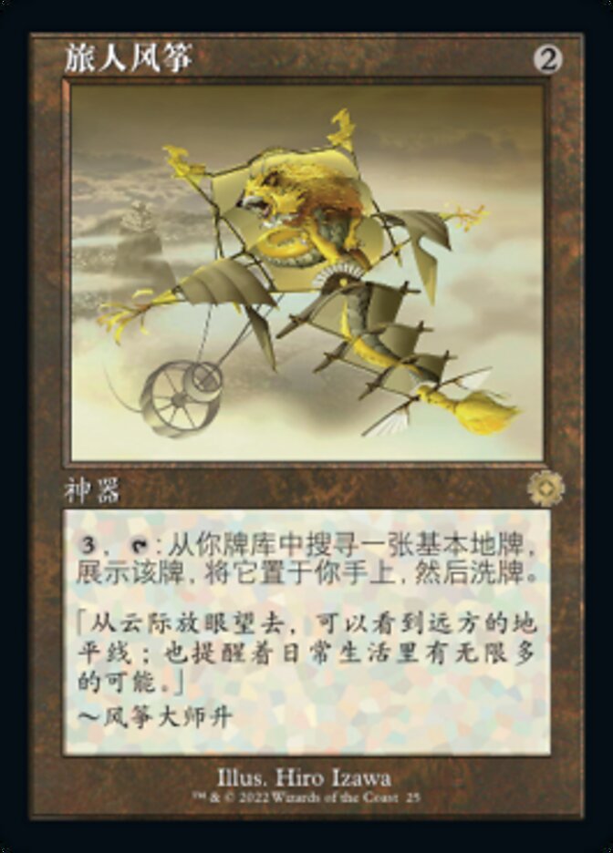 Journeyer's Kite