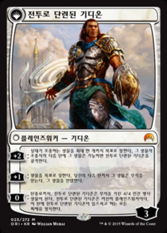 Kytheon, Hero of Akros // Gideon, Battle-Forged