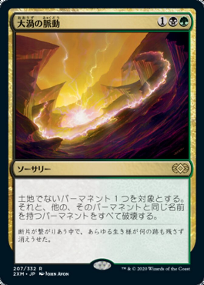 Maelstrom Pulse