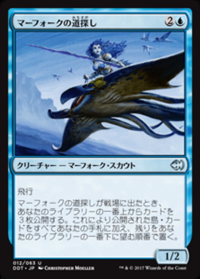 Merfolk Wayfinder