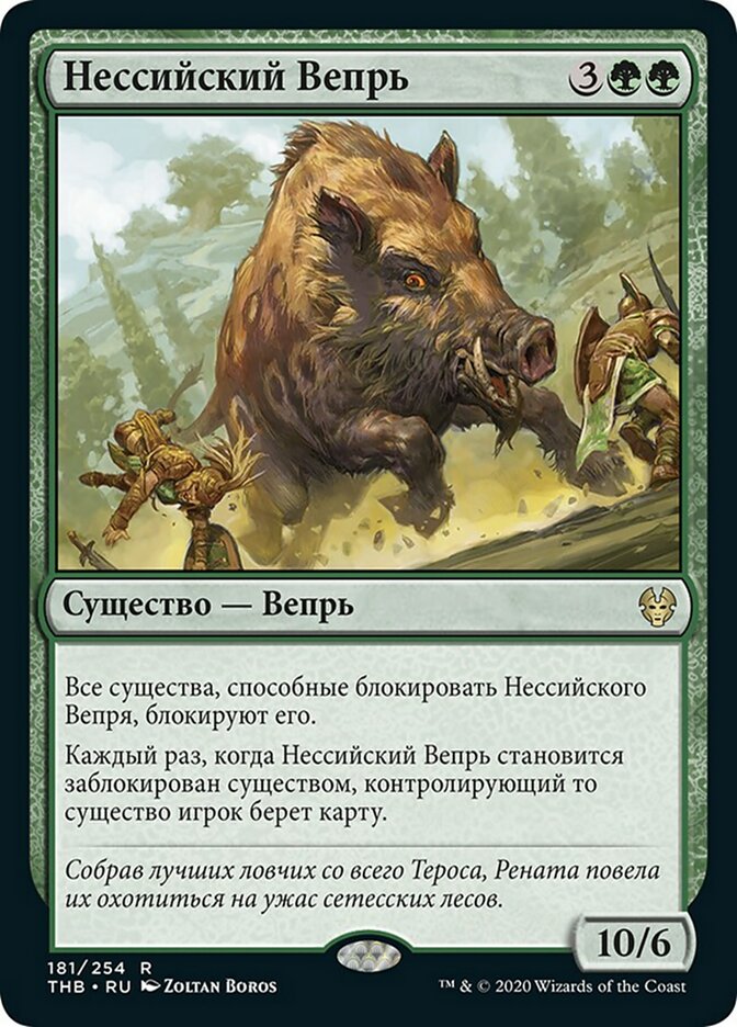 Nessian Boar