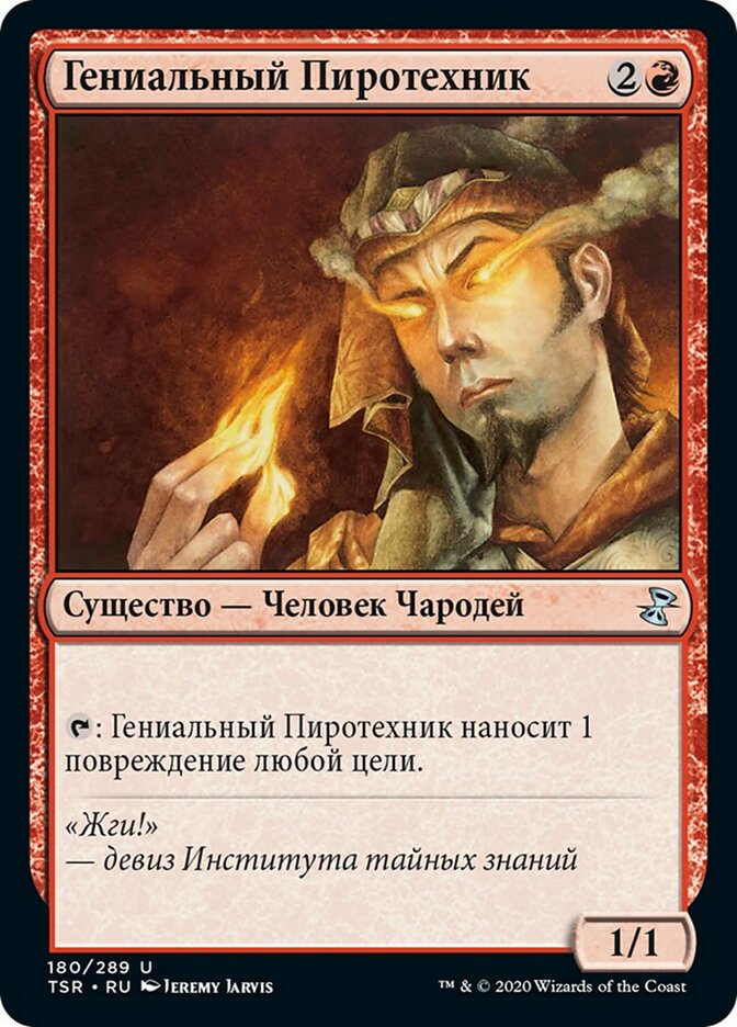 Prodigal Pyromancer