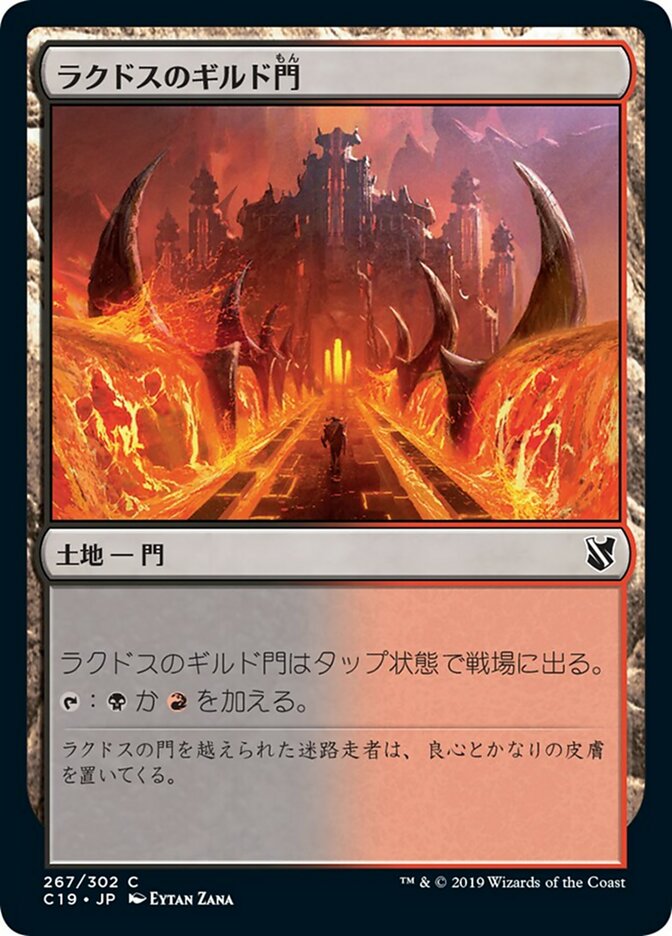 Rakdos Guildgate