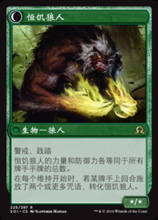 Sage of Ancient Lore // Werewolf of Ancient Hunger