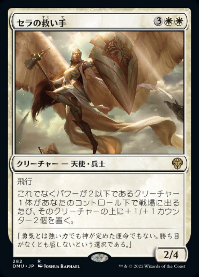 Serra Redeemer