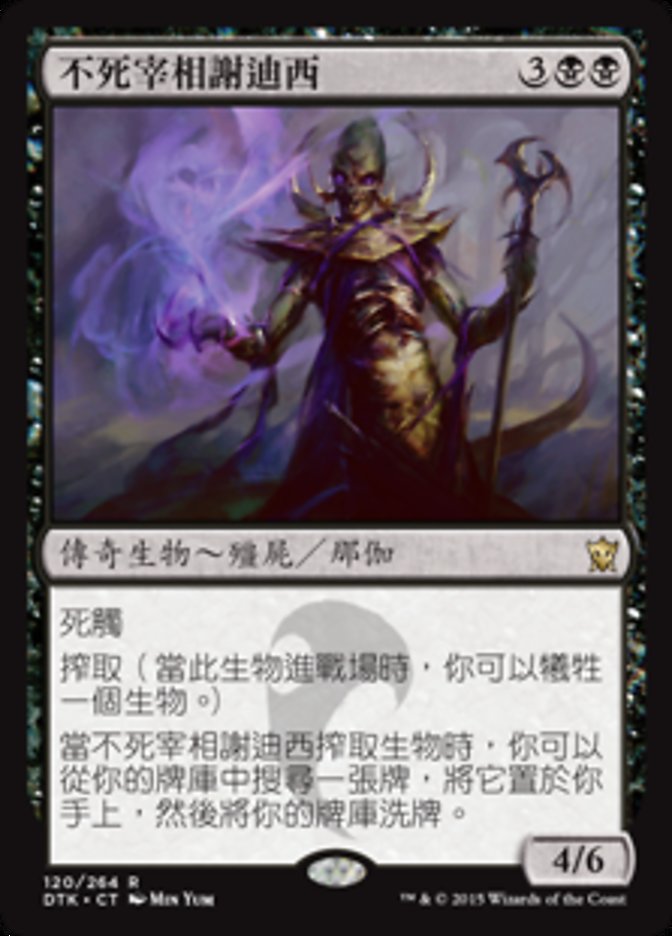 Sidisi, Undead Vizier