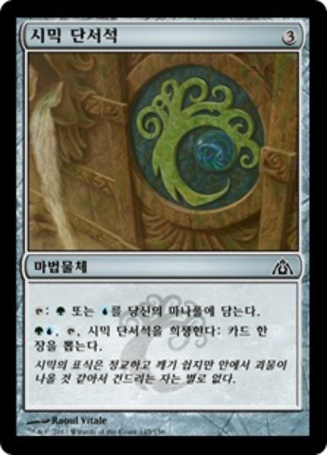 Simic Cluestone